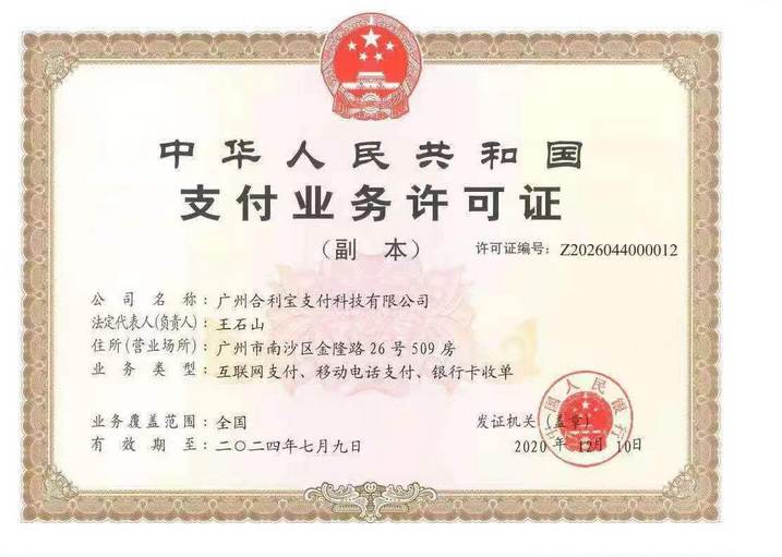牌照资质