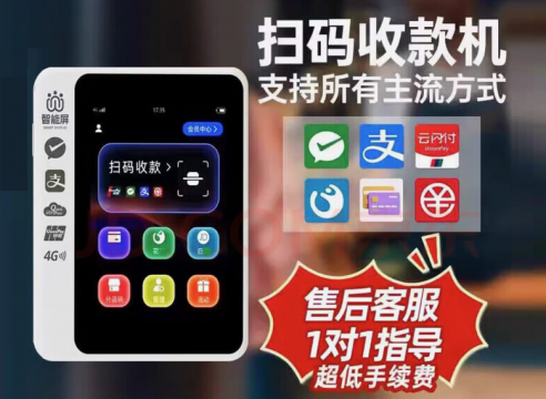 合利宝智能屏POS机